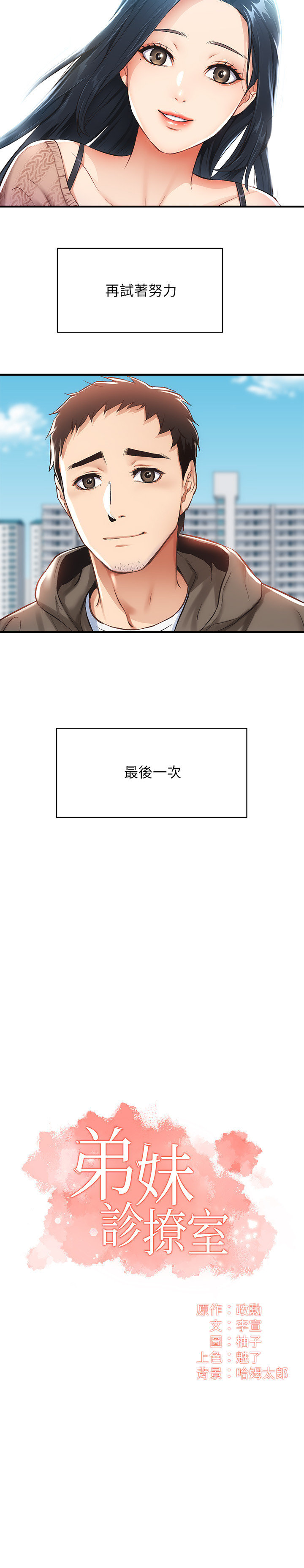 [韩漫]弟妹诊撩室[中文][已完结] - Page 271