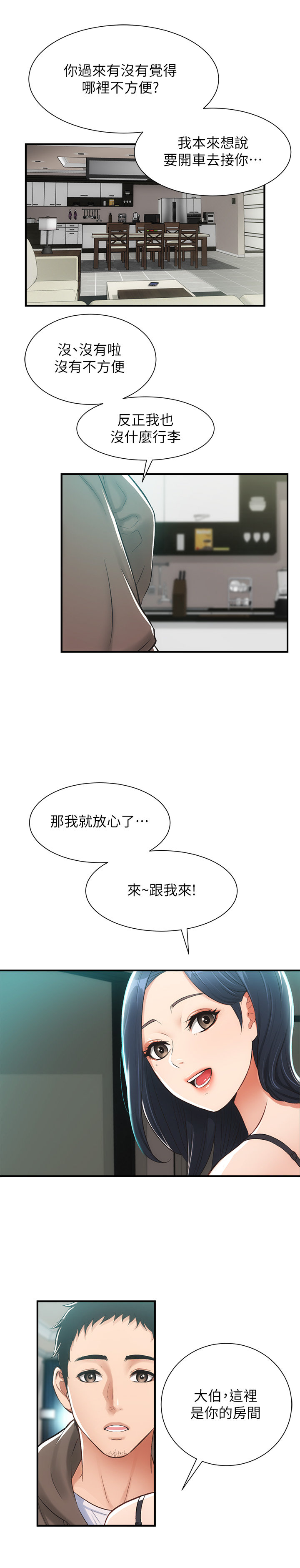 [韩漫]弟妹诊撩室[中文][已完结] - Page 272