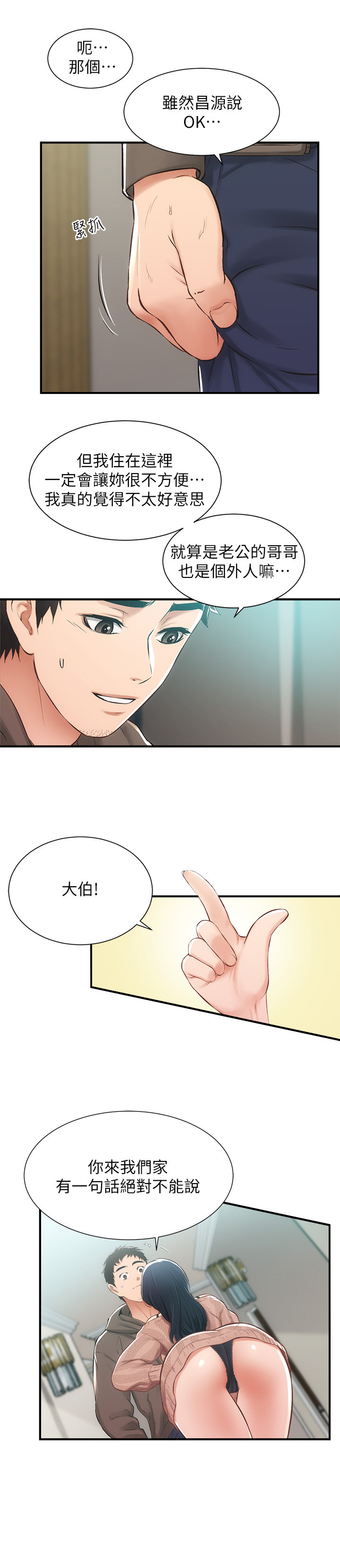 [韩漫]弟妹诊撩室[中文][已完结] - Page 276