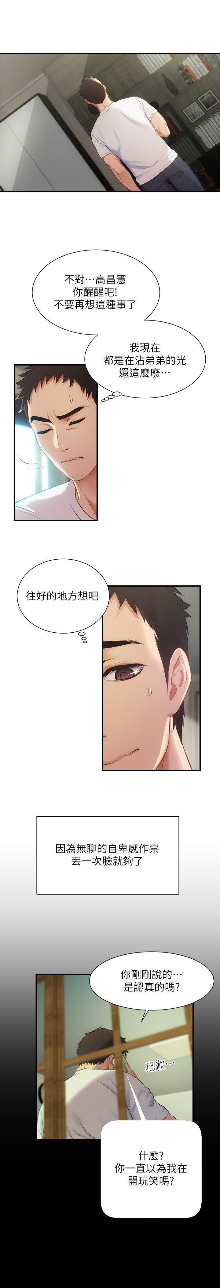 [韩漫]弟妹诊撩室[中文][已完结] - Page 284