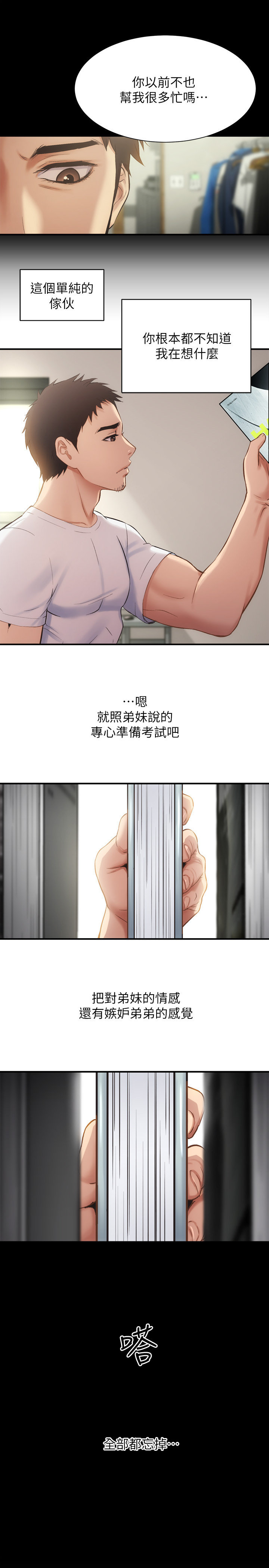 [韩漫]弟妹诊撩室[中文][已完结] - Page 286