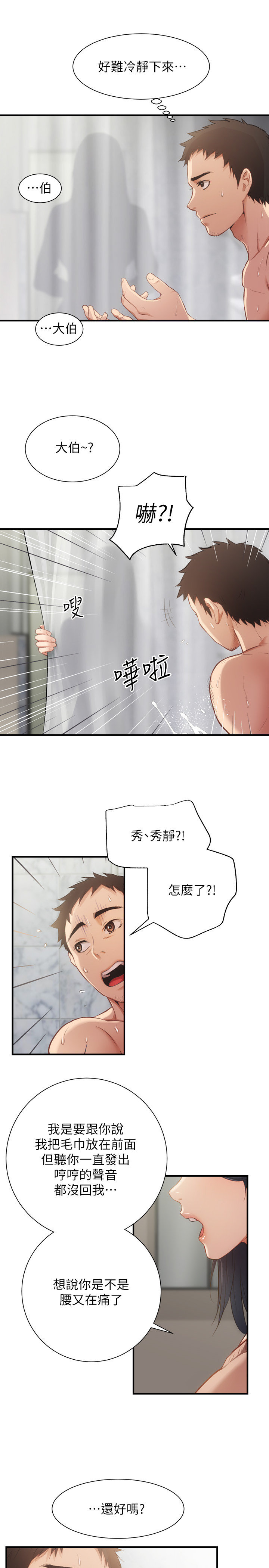 [韩漫]弟妹诊撩室[中文][已完结] - Page 289