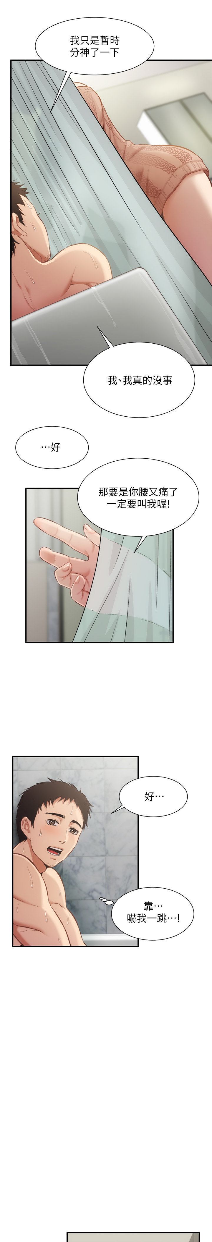 [韩漫]弟妹诊撩室[中文][已完结] - Page 291