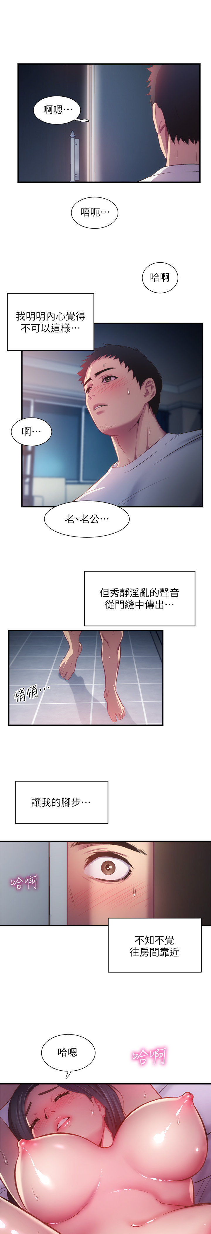[韩漫]弟妹诊撩室[中文][已完结] - Page 301