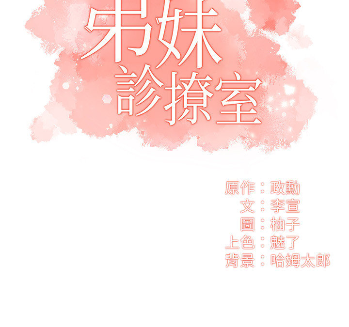 [韩漫]弟妹诊撩室[中文][已完结] - Page 304