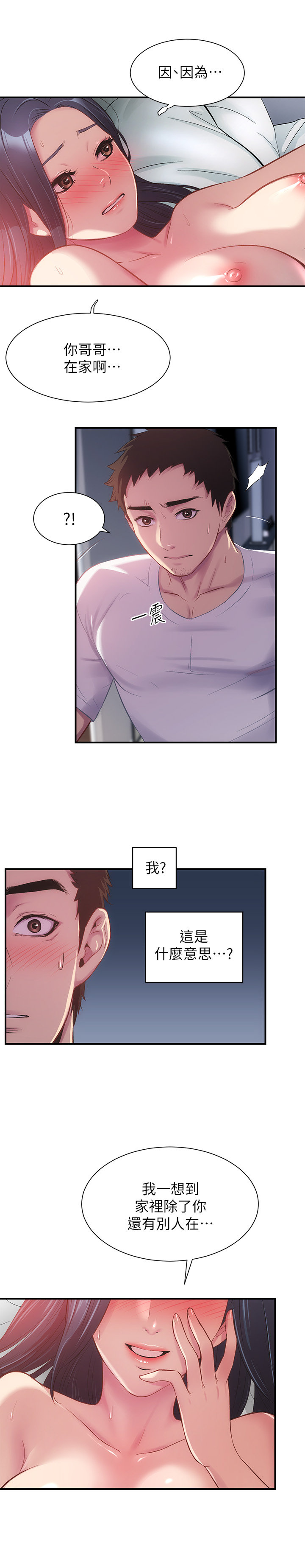[韩漫]弟妹诊撩室[中文][已完结] - Page 309