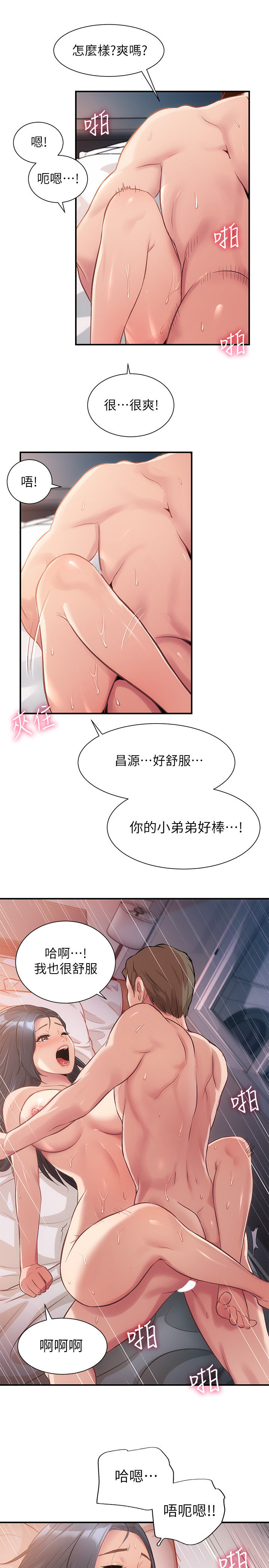 [韩漫]弟妹诊撩室[中文][已完结] - Page 318