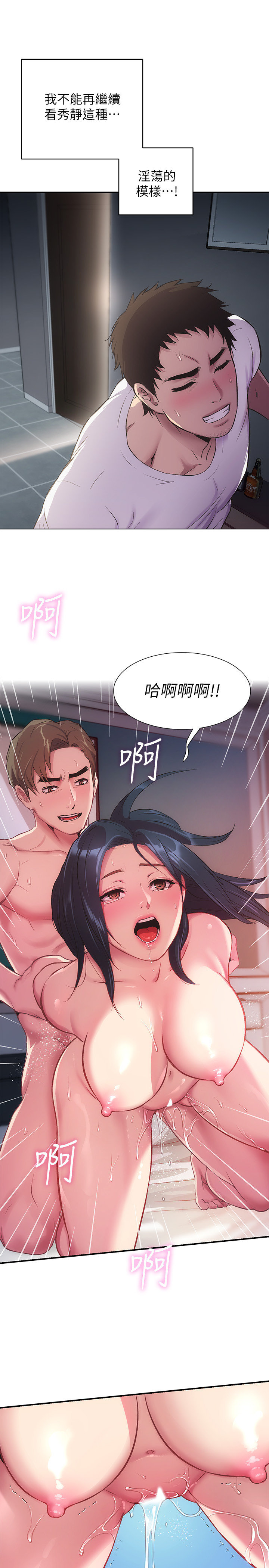 [韩漫]弟妹诊撩室[中文][已完结] - Page 322