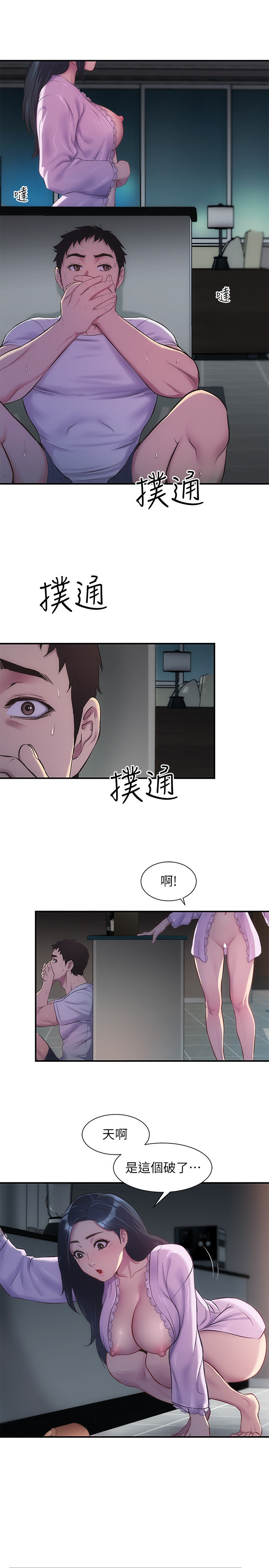 [韩漫]弟妹诊撩室[中文][已完结] - Page 329