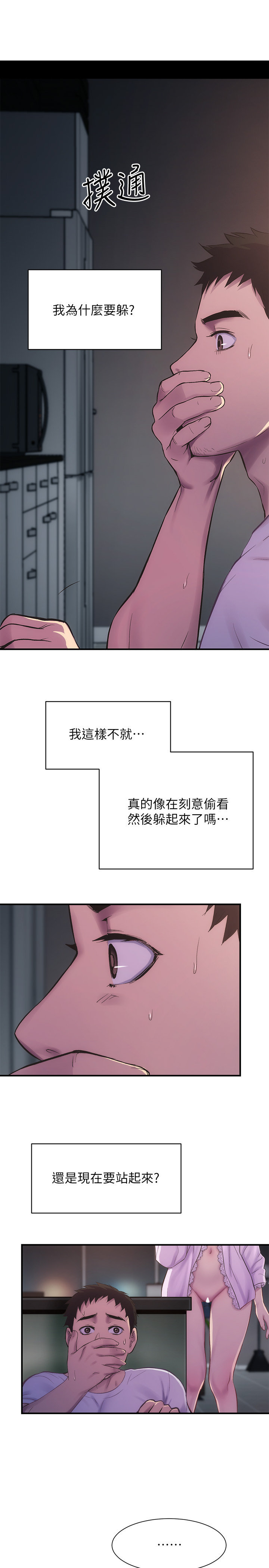 [韩漫]弟妹诊撩室[中文][已完结] - Page 335