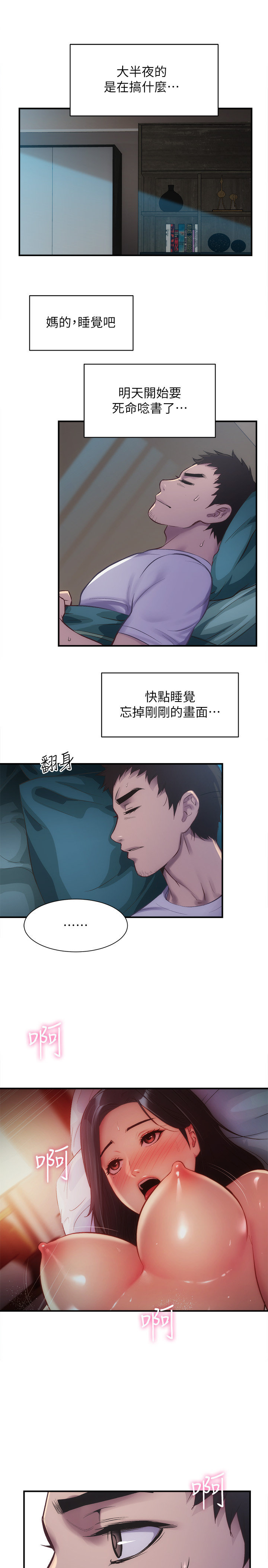 [韩漫]弟妹诊撩室[中文][已完结] - Page 340