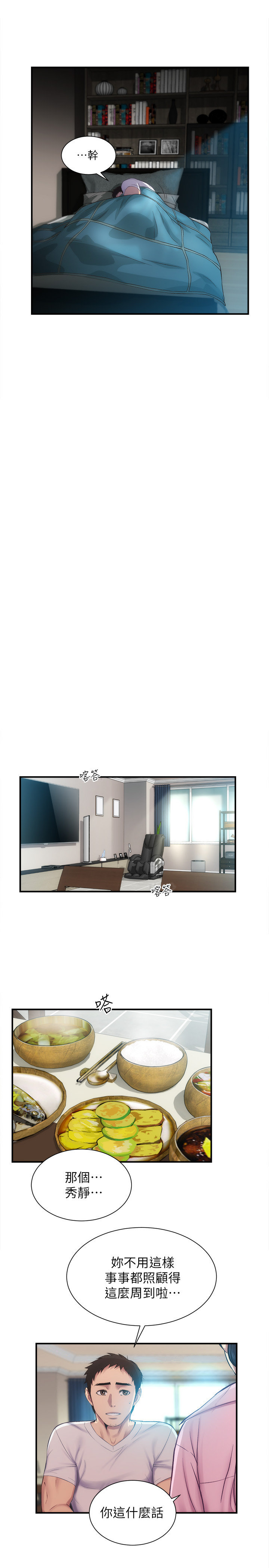 [韩漫]弟妹诊撩室[中文][已完结] - Page 342