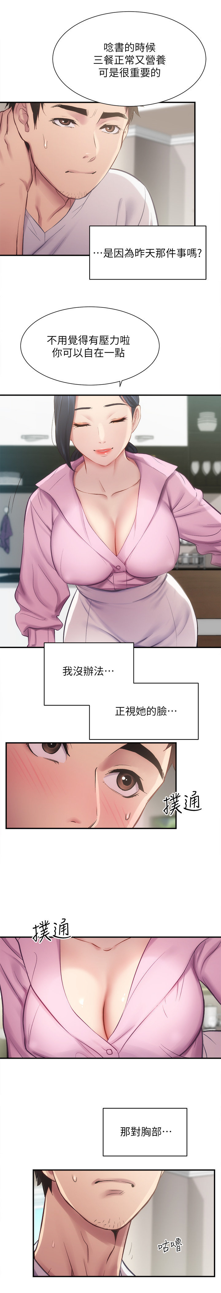 [韩漫]弟妹诊撩室[中文][已完结] - Page 344