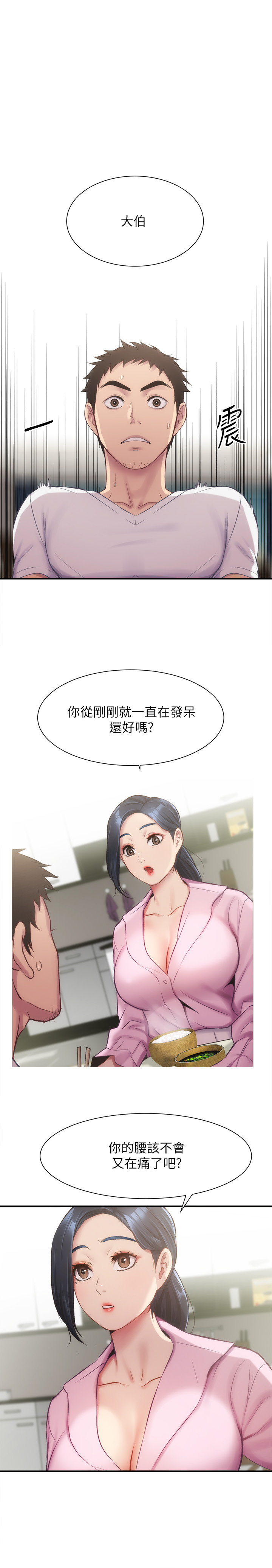 [韩漫]弟妹诊撩室[中文][已完结] - Page 346