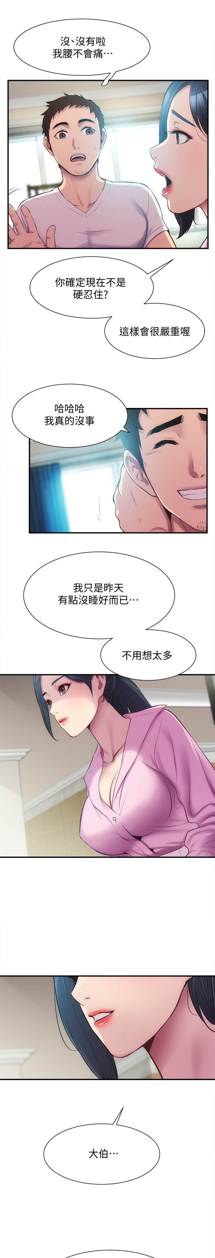 [韩漫]弟妹诊撩室[中文][已完结] - Page 347