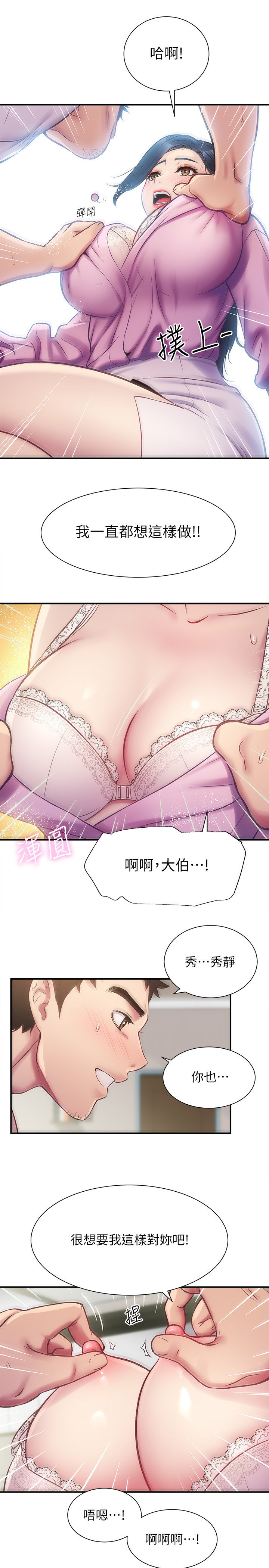 [韩漫]弟妹诊撩室[中文][已完结] - Page 352