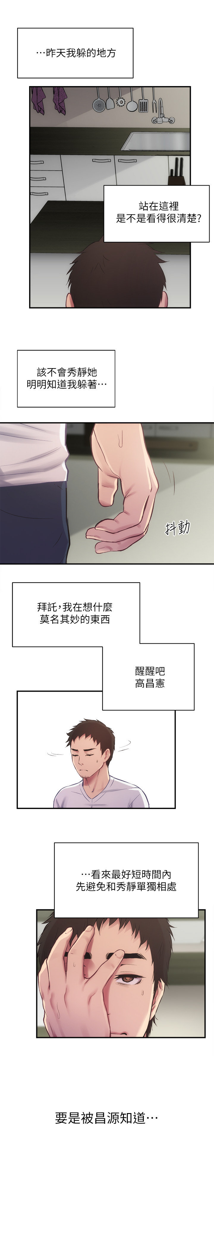 [韩漫]弟妹诊撩室[中文][已完结] - Page 357