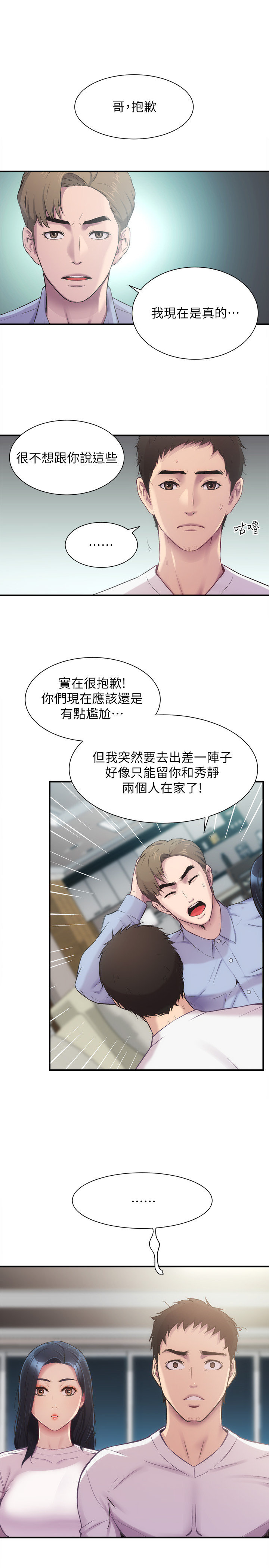 [韩漫]弟妹诊撩室[中文][已完结] - Page 358