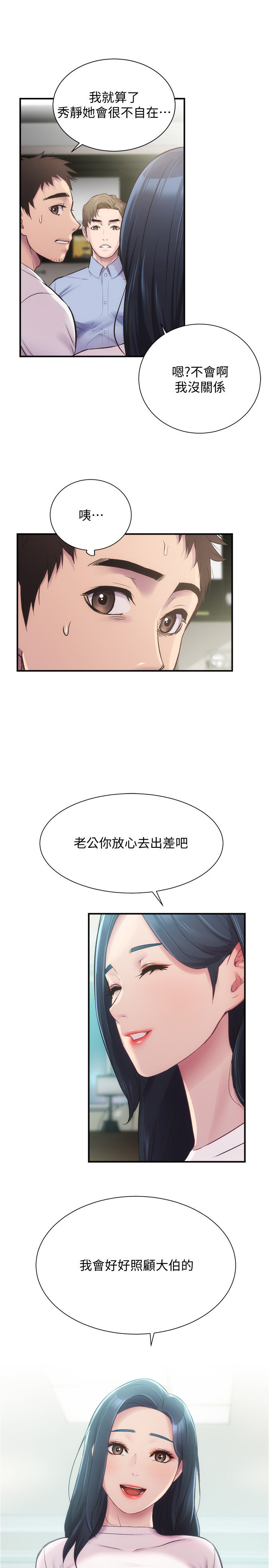 [韩漫]弟妹诊撩室[中文][已完结] - Page 363