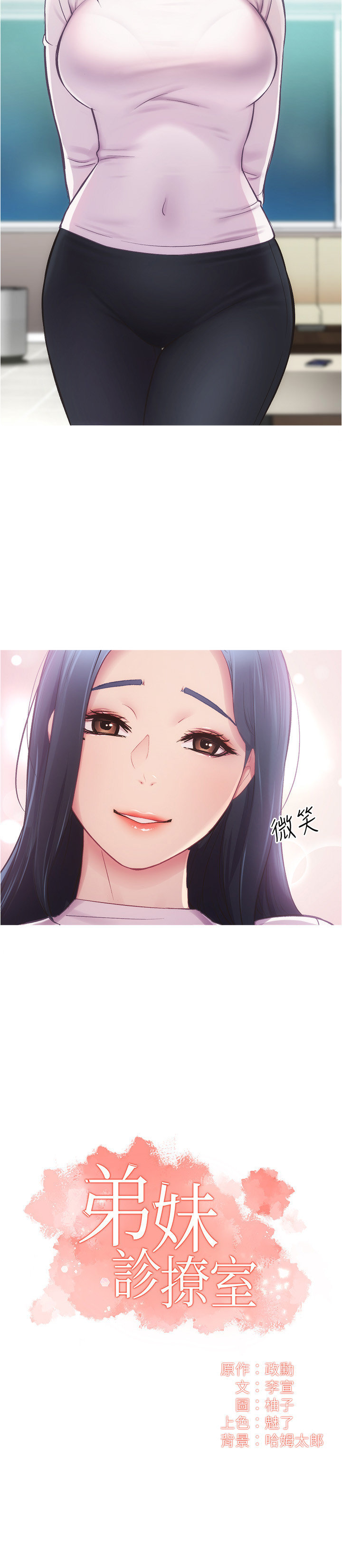 [韩漫]弟妹诊撩室[中文][已完结] - Page 364