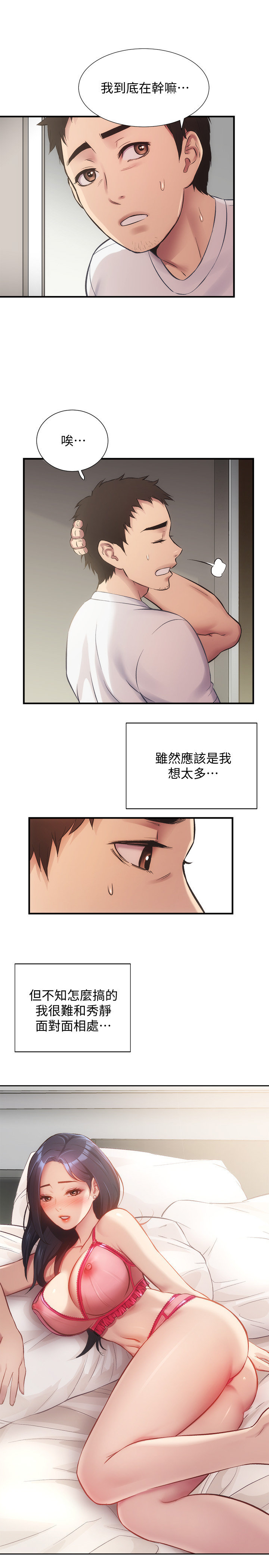 [韩漫]弟妹诊撩室[中文][已完结] - Page 368