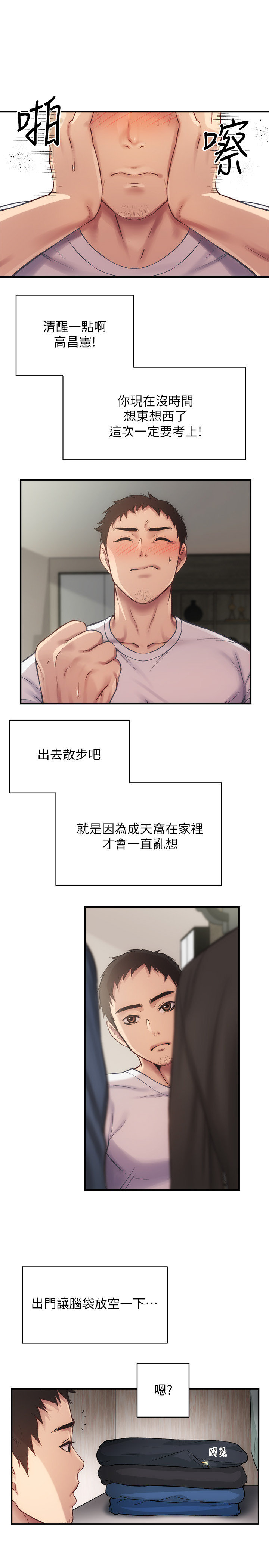 [韩漫]弟妹诊撩室[中文][已完结] - Page 369