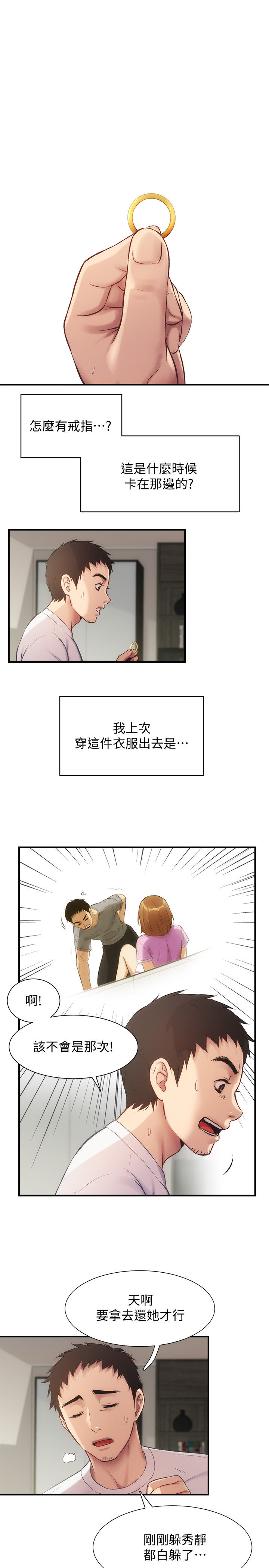 [韩漫]弟妹诊撩室[中文][已完结] - Page 370
