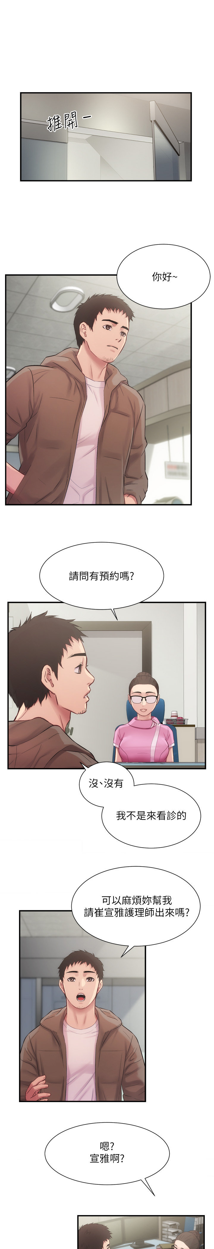 [韩漫]弟妹诊撩室[中文][已完结] - Page 376