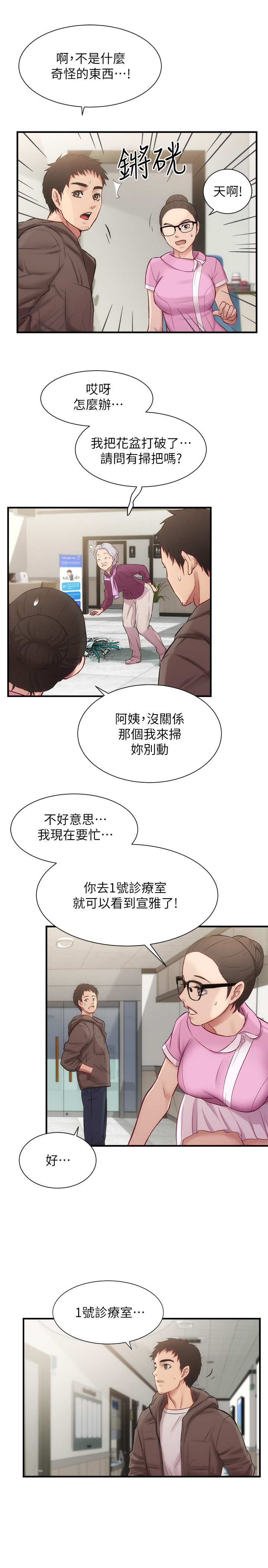 [韩漫]弟妹诊撩室[中文][已完结] - Page 378