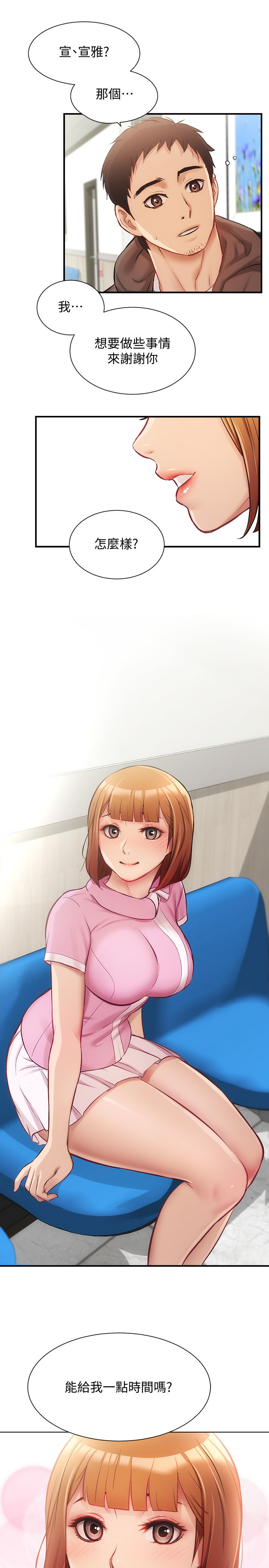 [韩漫]弟妹诊撩室[中文][已完结] - Page 390