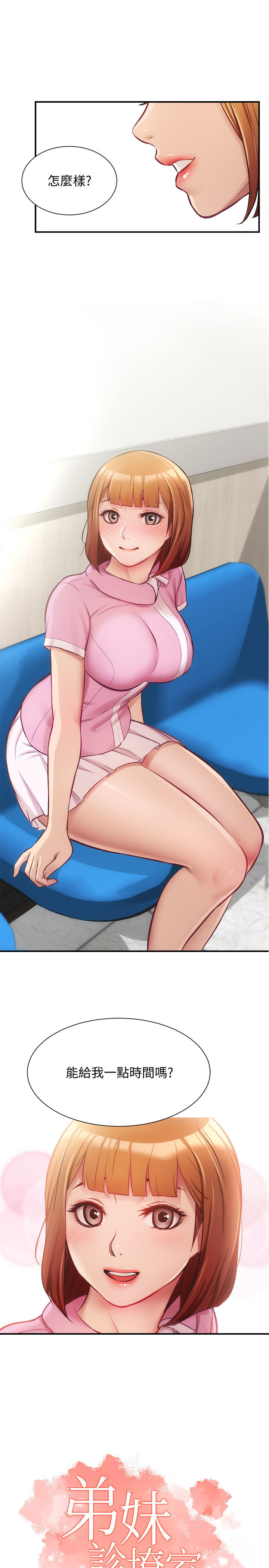 [韩漫]弟妹诊撩室[中文][已完结] - Page 392