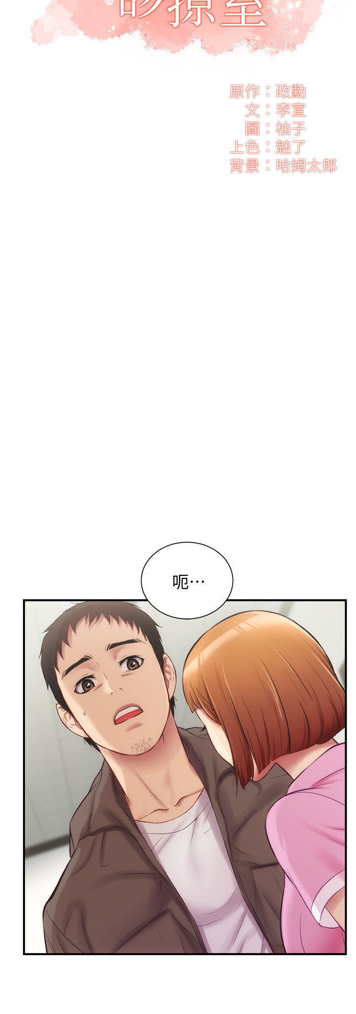 [韩漫]弟妹诊撩室[中文][已完结] - Page 393