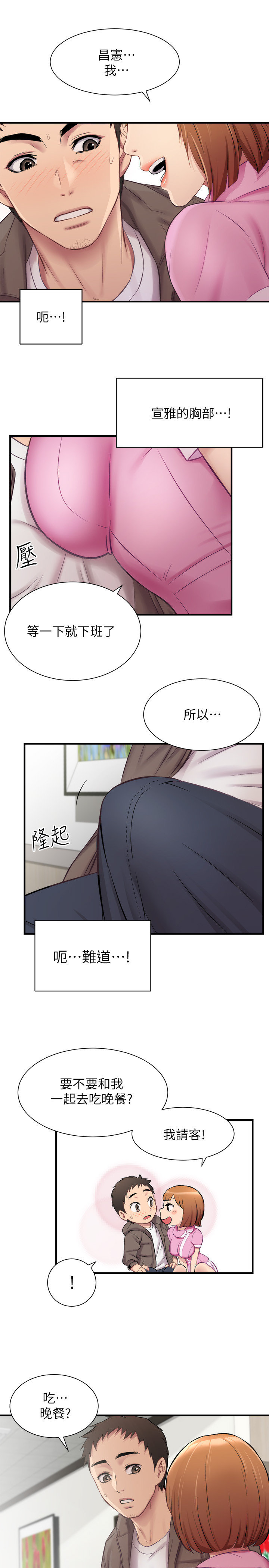 [韩漫]弟妹诊撩室[中文][已完结] - Page 396