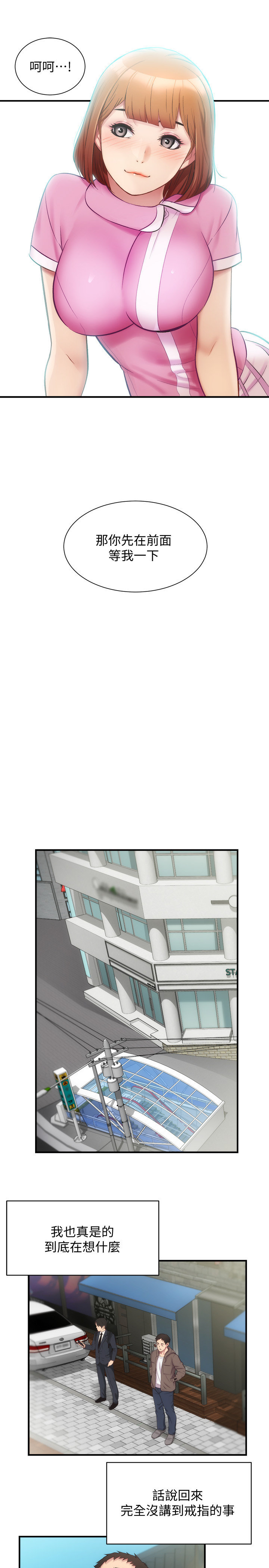 [韩漫]弟妹诊撩室[中文][已完结] - Page 398