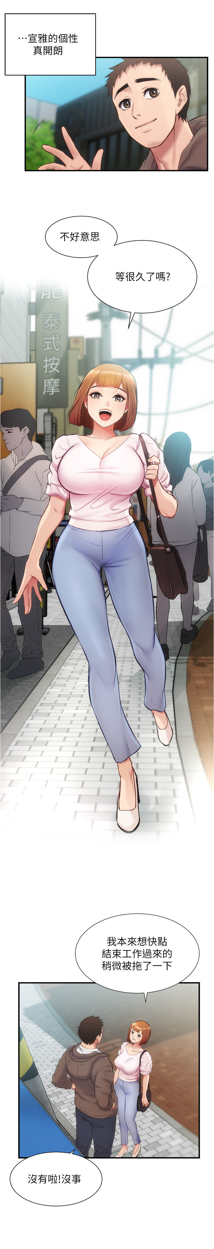 [韩漫]弟妹诊撩室[中文][已完结] - Page 400