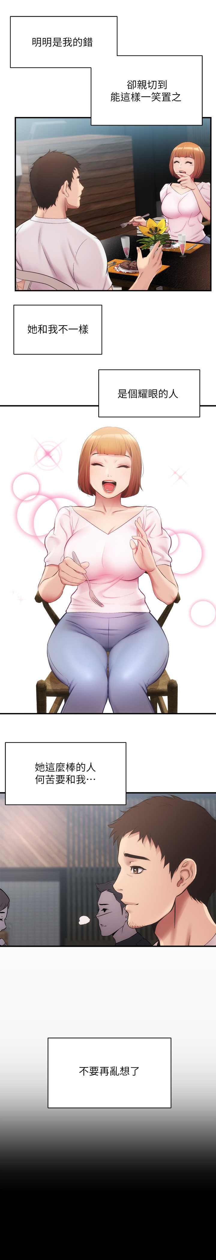 [韩漫]弟妹诊撩室[中文][已完结] - Page 402