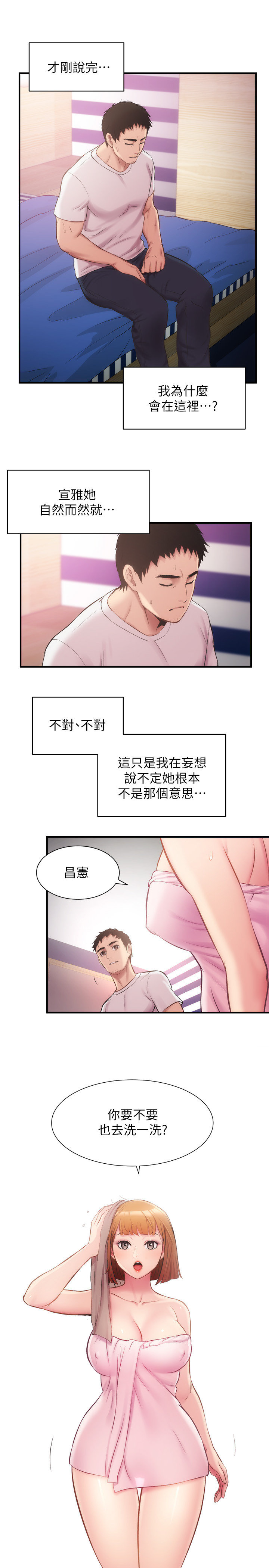 [韩漫]弟妹诊撩室[中文][已完结] - Page 404