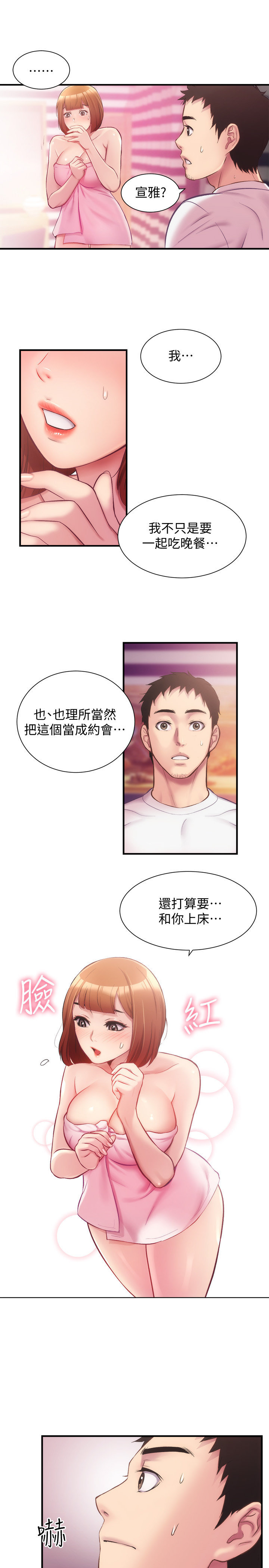 [韩漫]弟妹诊撩室[中文][已完结] - Page 408