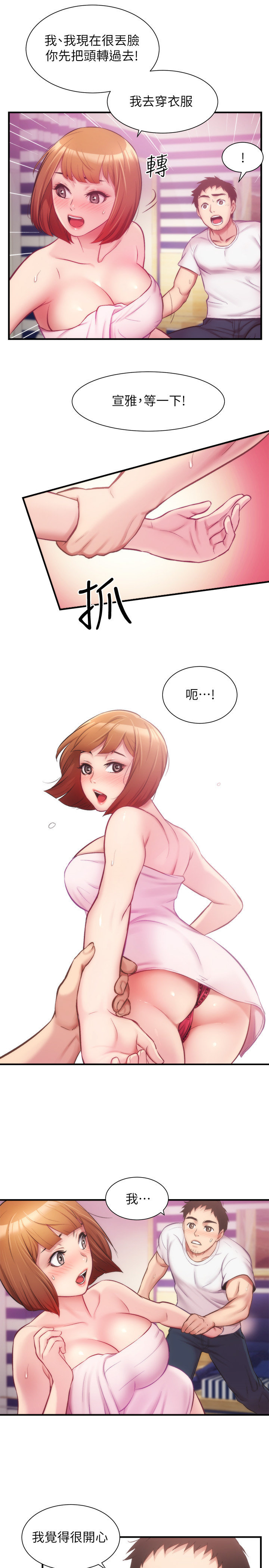 [韩漫]弟妹诊撩室[中文][已完结] - Page 410