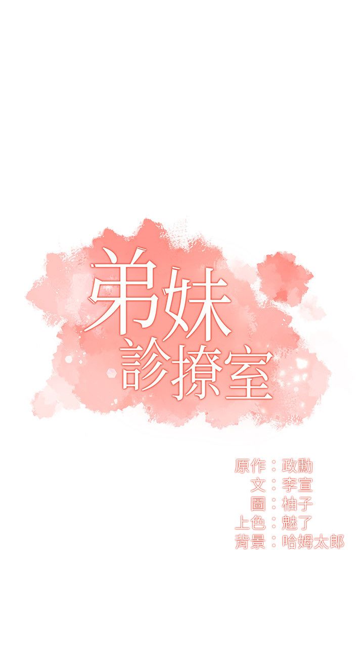 [韩漫]弟妹诊撩室[中文][已完结] - Page 424