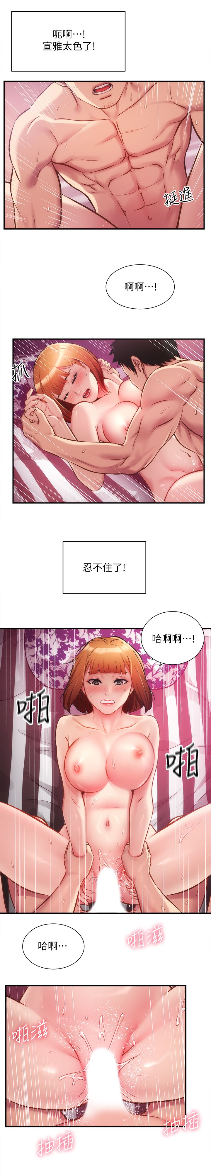[韩漫]弟妹诊撩室[中文][已完结] - Page 443