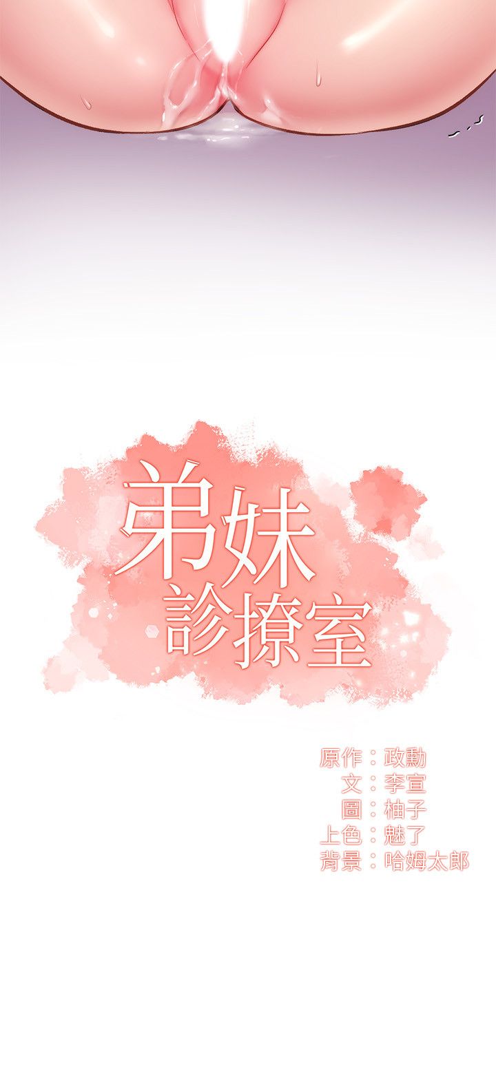 [韩漫]弟妹诊撩室[中文][已完结] - Page 454