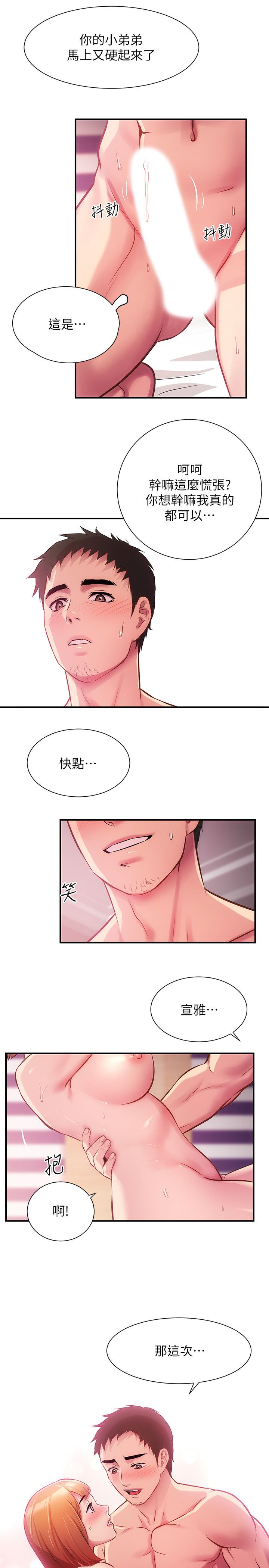 [韩漫]弟妹诊撩室[中文][已完结] - Page 459