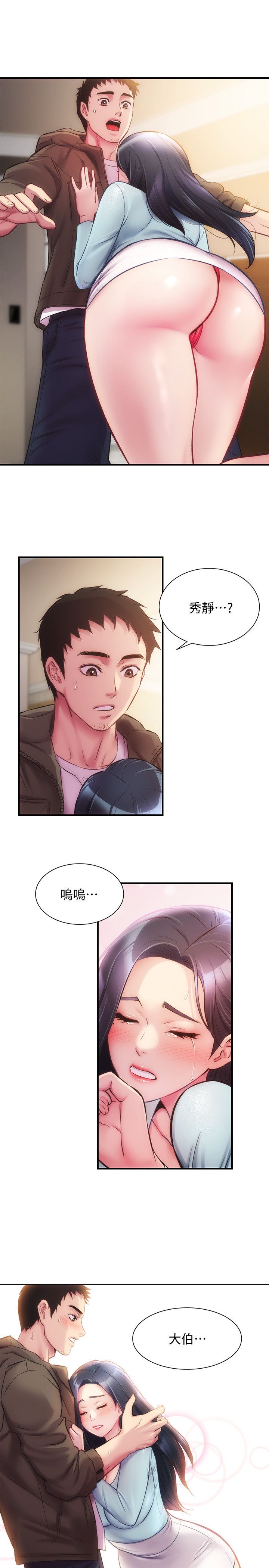 [韩漫]弟妹诊撩室[中文][已完结] - Page 483