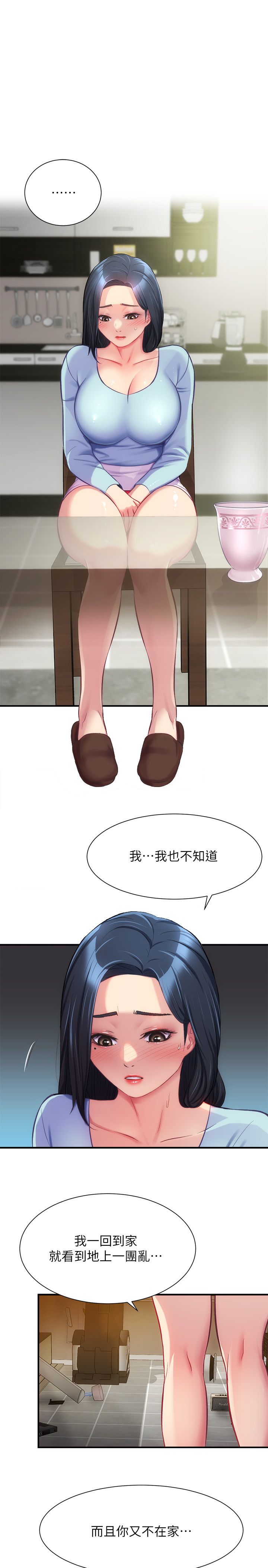 [韩漫]弟妹诊撩室[中文][已完结] - Page 488