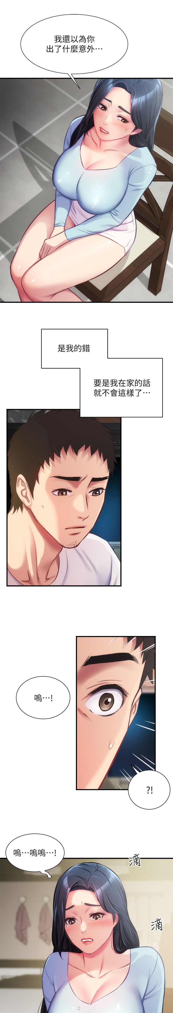 [韩漫]弟妹诊撩室[中文][已完结] - Page 490