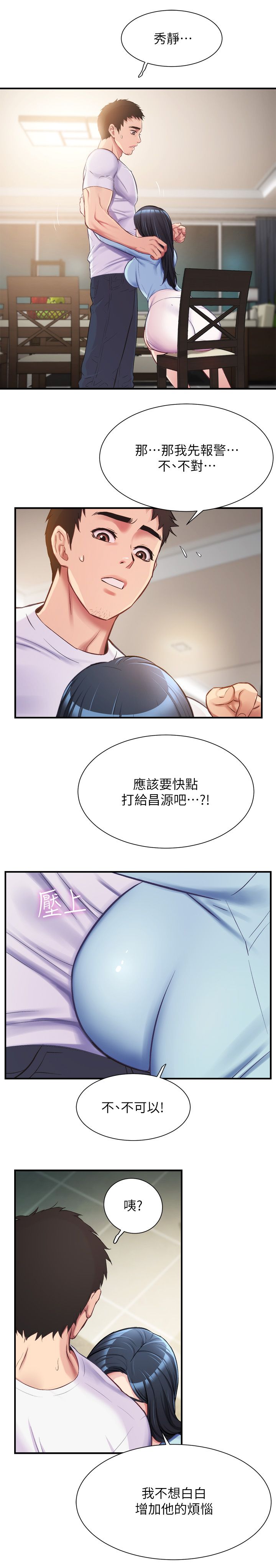 [韩漫]弟妹诊撩室[中文][已完结] - Page 494