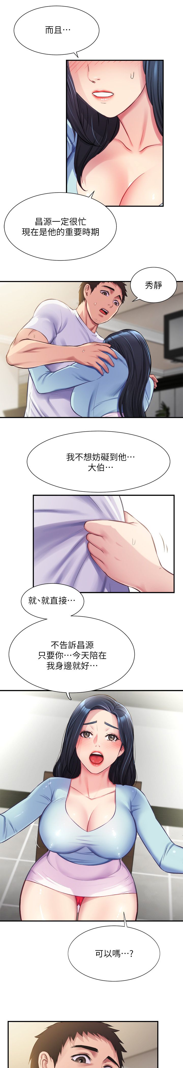 [韩漫]弟妹诊撩室[中文][已完结] - Page 495
