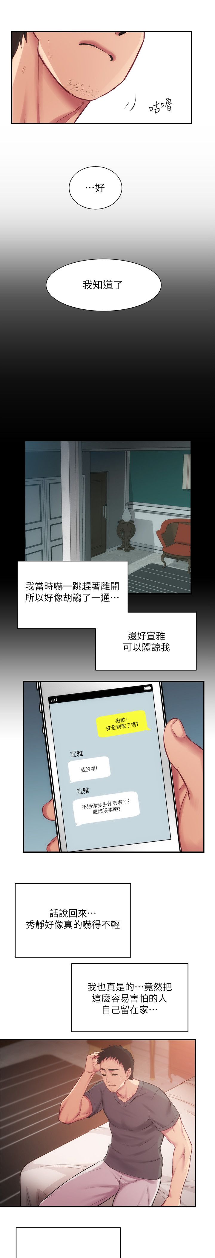 [韩漫]弟妹诊撩室[中文][已完结] - Page 497