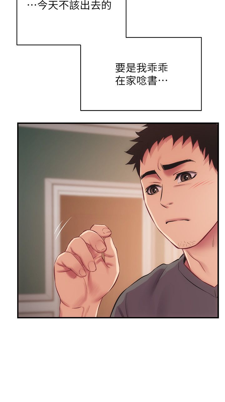 [韩漫]弟妹诊撩室[中文][已完结] - Page 498